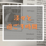 淡々と過ごす時間